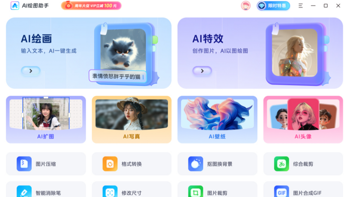 AI绘图助手PC